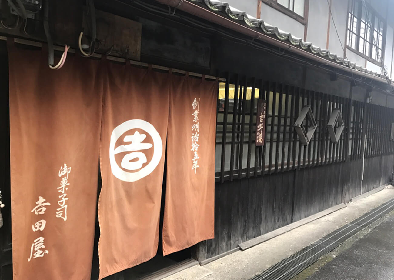 吉田屋 吉野葛 本葛特集2” width=