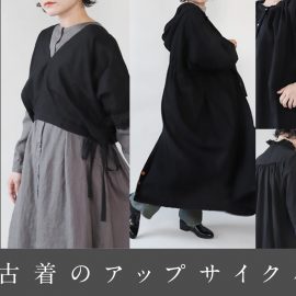 京都紋付の黒染め×古着のアップサイクル