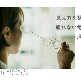 Ciqi Blur-less〈ブラーレス〉