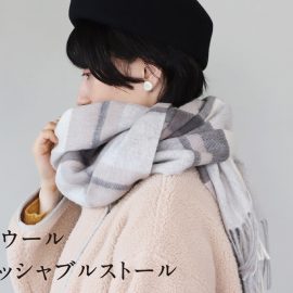 手洗いが可能なラムウールウォッシャブルストール