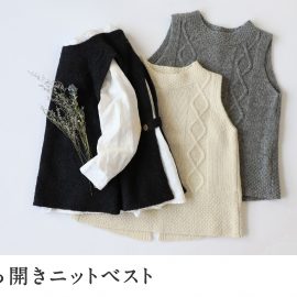 みんなの定番　うしろ開きニットベスト
