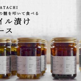 NOKATACHI 植物の髄を叩いて食べるオイル漬けソース