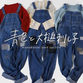 青色と大槌刺し子