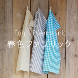 fog linen work　春色ファブリック