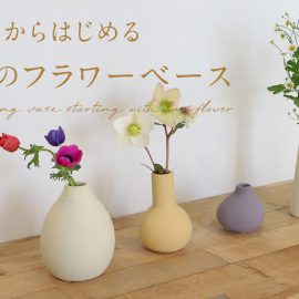 1輪からはじめる春のフラワーベース