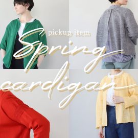 Spring cardigan　春のカーディガン特集