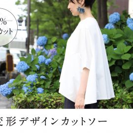90%UVカットゆらゆら揺れる変形カットソー