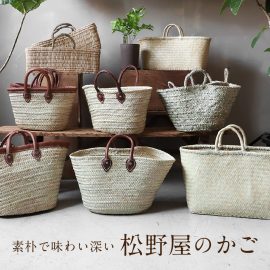素朴で味わい深い　松野屋のかご