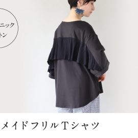 華やかな後ろ姿マーメイドフリルTシャツ
