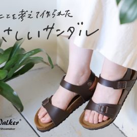 足のことを考えて作られたやさしいサンダル