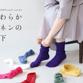 やわらかリネンの靴下