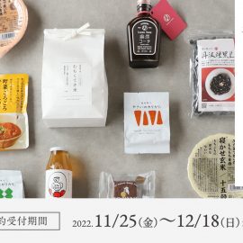 からだ想いの冬のおくりもの