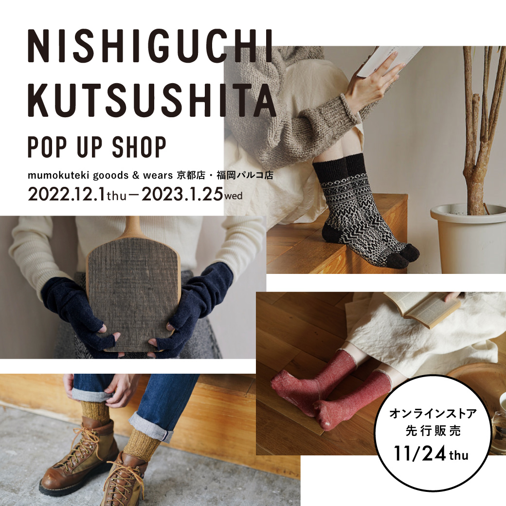 NISHIGUCHI KUTSUSHITA POP UP SHOP