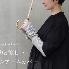 mumokuteki さらりと涼しいリネンアームカバー