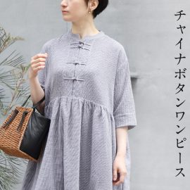 ほどよい個性のチャイナボタンワンピース