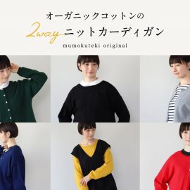 オリジナルニットカーディガン