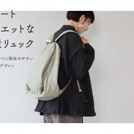スマートシルエットな軽量リュック