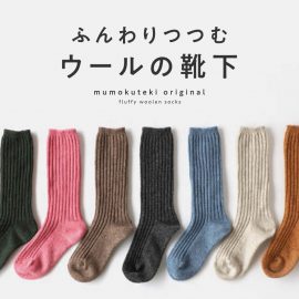 ふんわりつつむウールの靴下