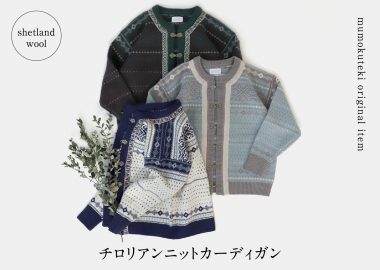 mumokuteki original シェットランドウールのチロリアンニットカーディガン