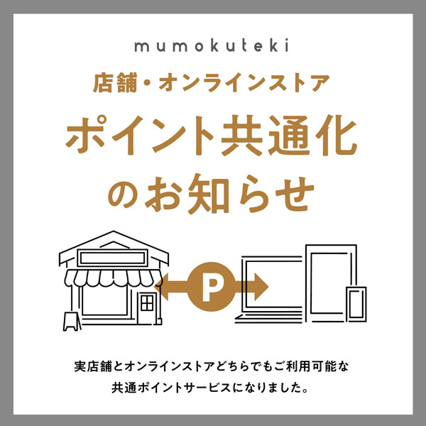 : 店舗・オンラインストアポイント共通化のお知らせ