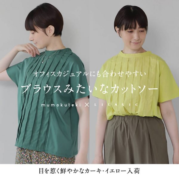 ブラウスみたいなタック切換えカットソーにNEWカラー登場