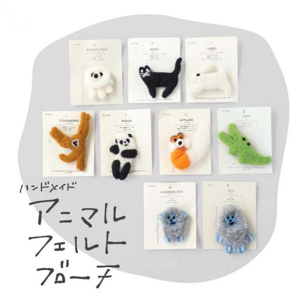 ハンドメイド　アニマルフェルトブローチ