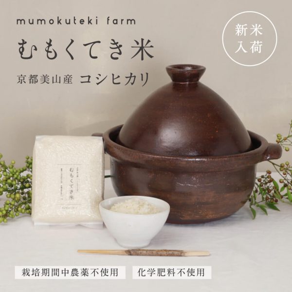 むもくてき米　コシヒカリ　新米入荷