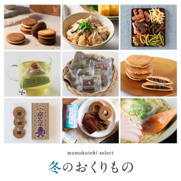 美味しくて身体に良いものを。こだわりのお歳暮ギフトで、大切な人に一年の感謝を伝えよう。