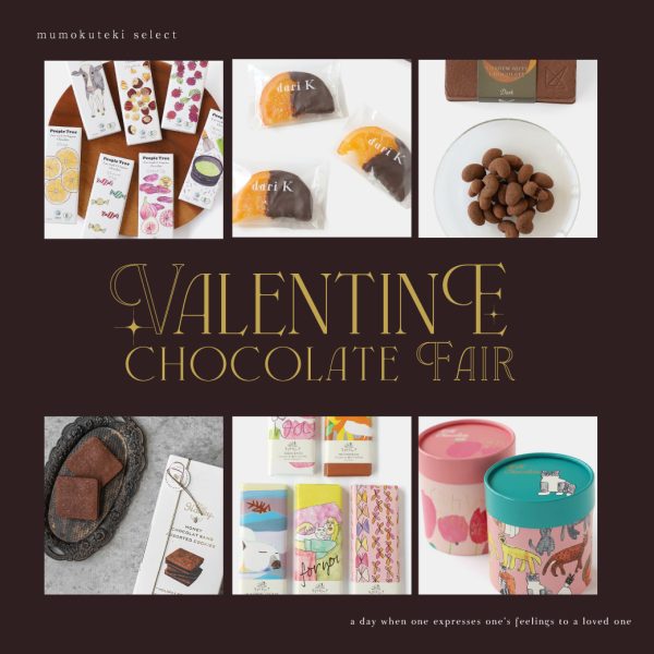 ヴィーガン・オーガニック・無添加・フェアトレードこだわりのチョコレートを集めました