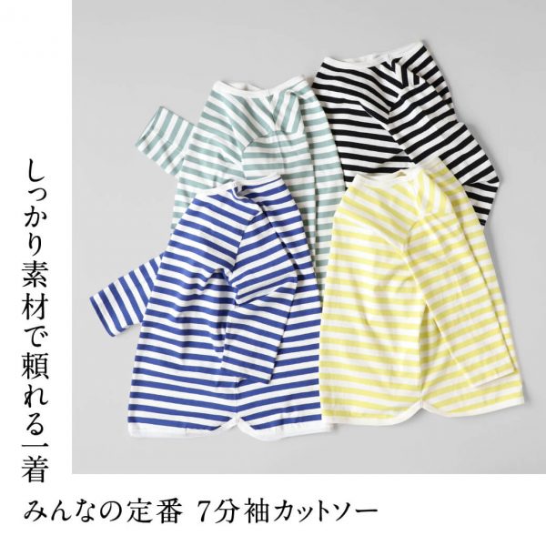 しっかり素材で頼れる一着　みんなの定番 7分袖カットソー