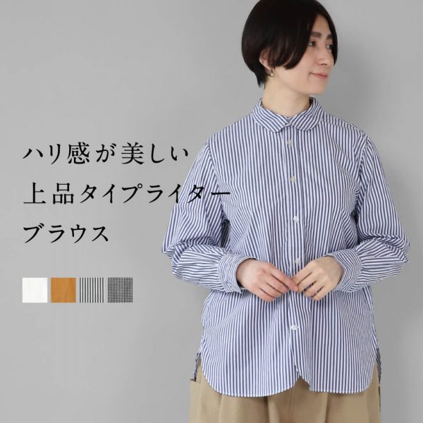 ハリ感が美しい上品タイプライターブラウス