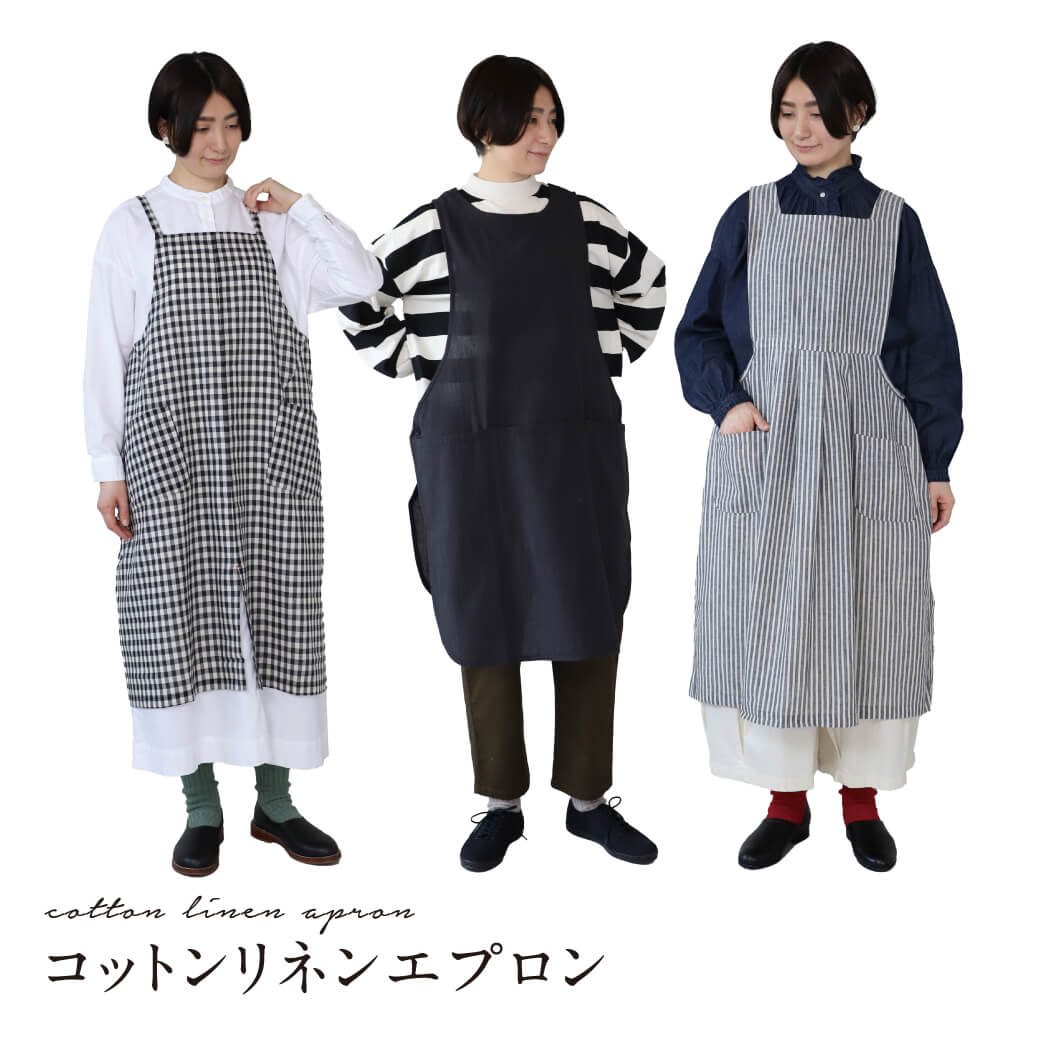 コットンリネンエプロン