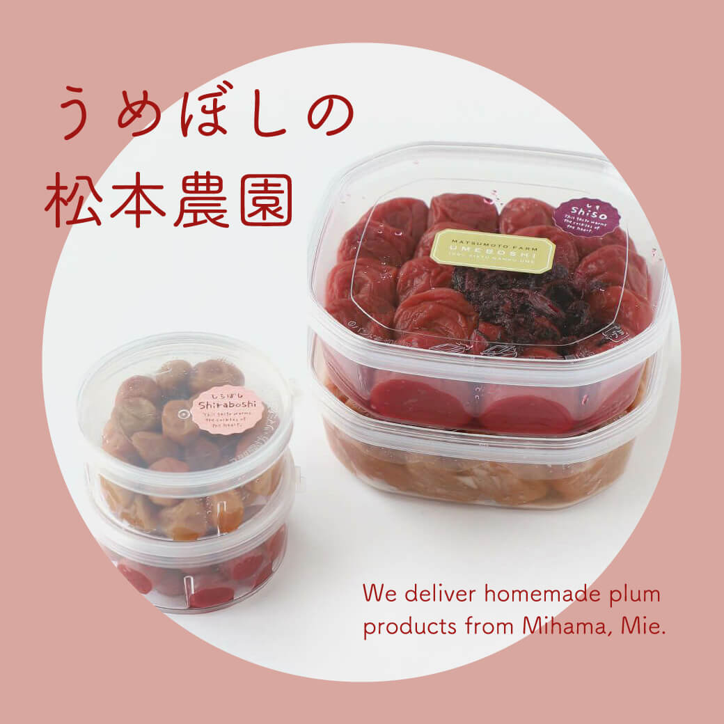 すっぱくてしょっぱい 昔ながらの無添加梅干し