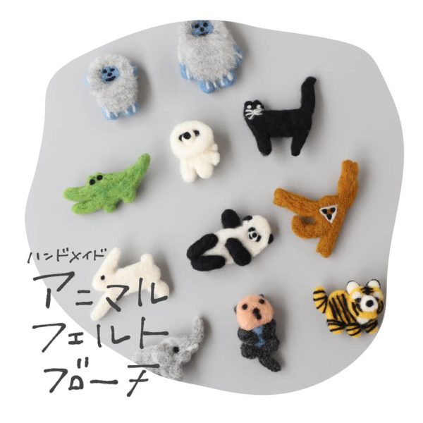 もこもこ感が愛らしい アニマルフェルトブローチ