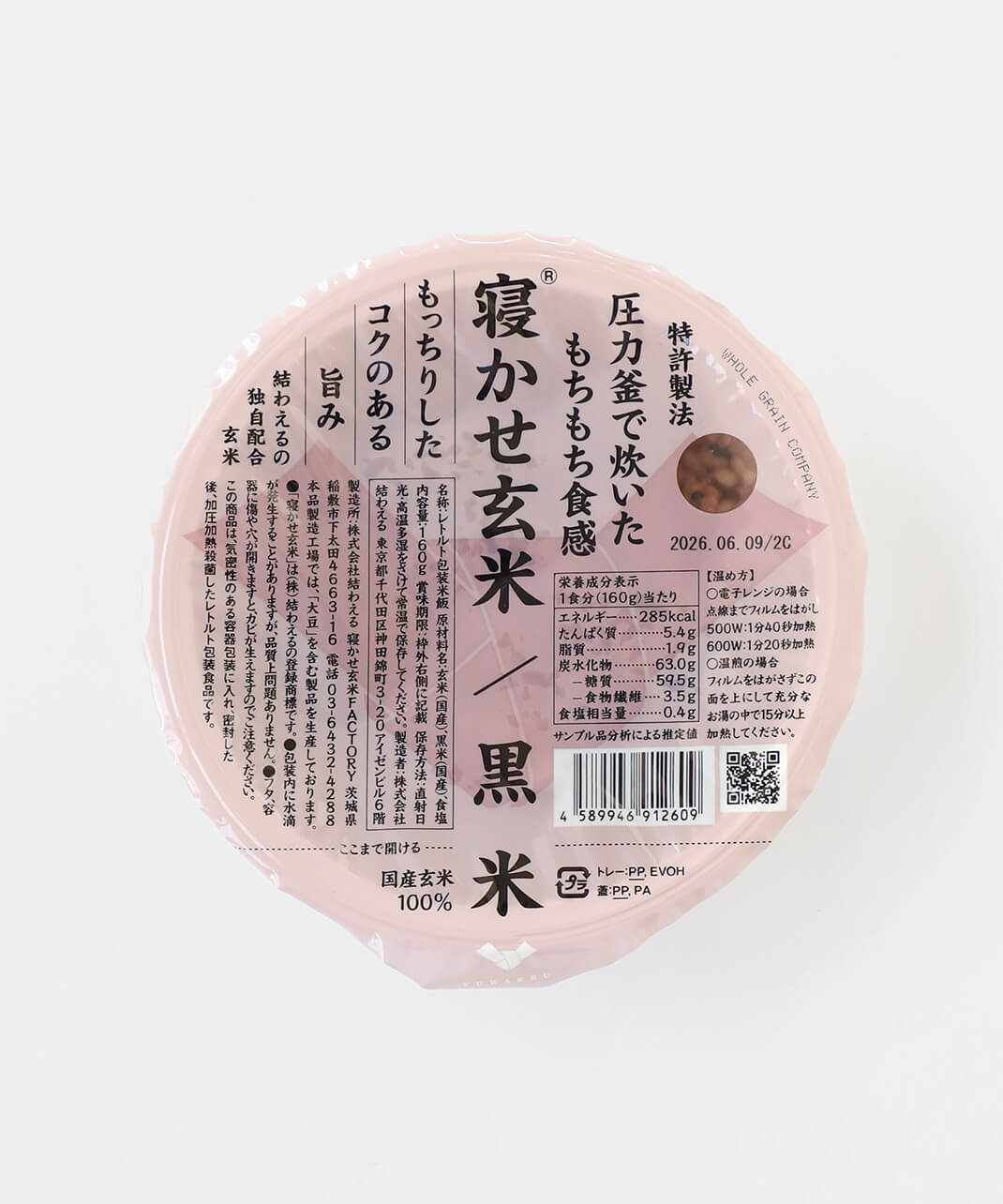 黒米