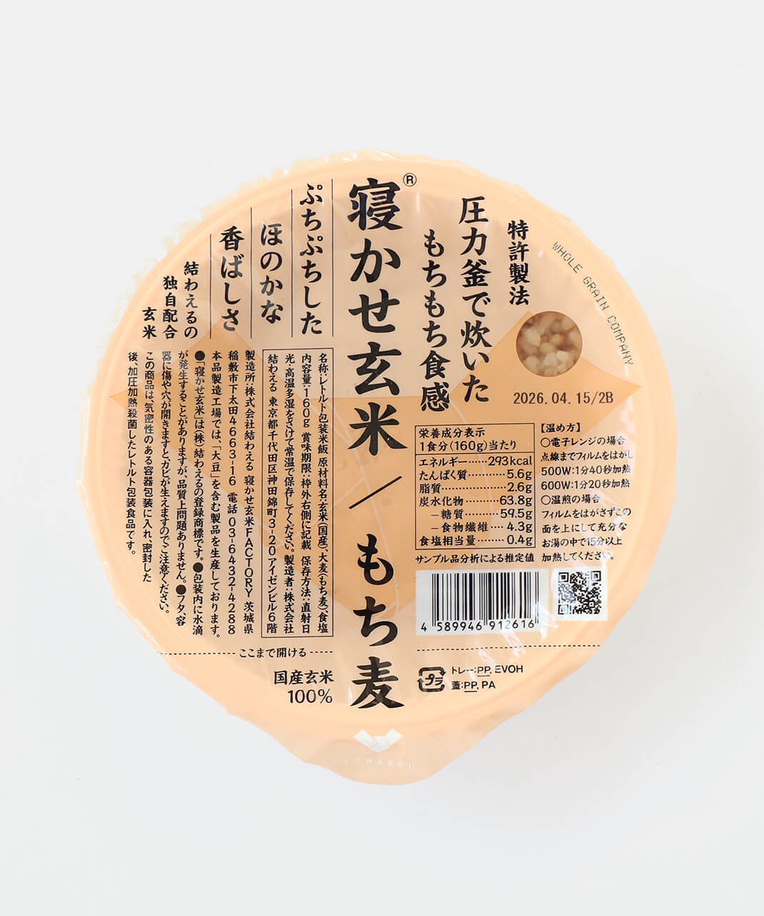 もち麦