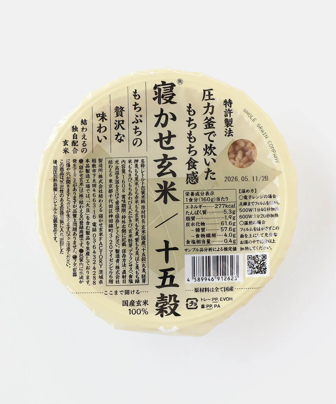 十五穀