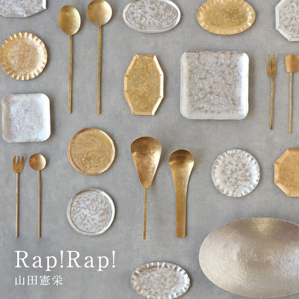 一打ごとにリズム良く　Rap!Rap!