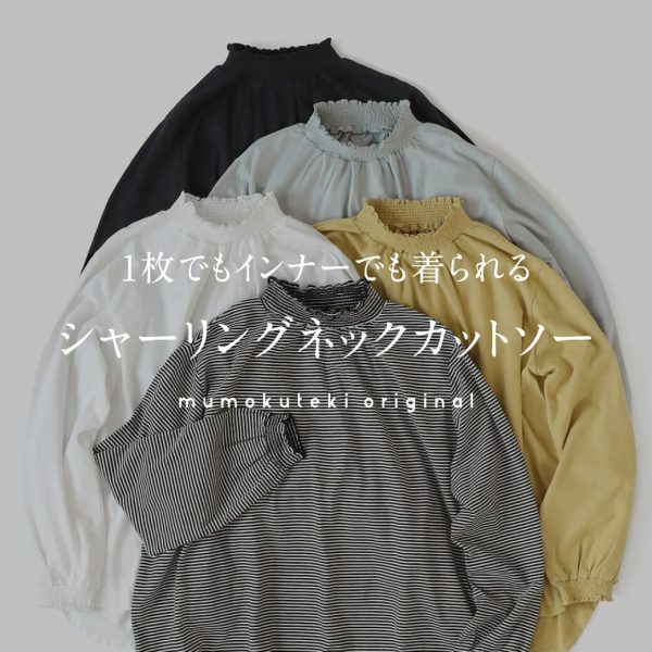 1枚でもインナーでも着られるシャーリングネックカットソー