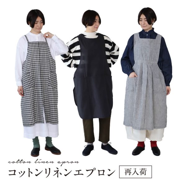 人気のコットンリネンエプロンが再入荷しました
