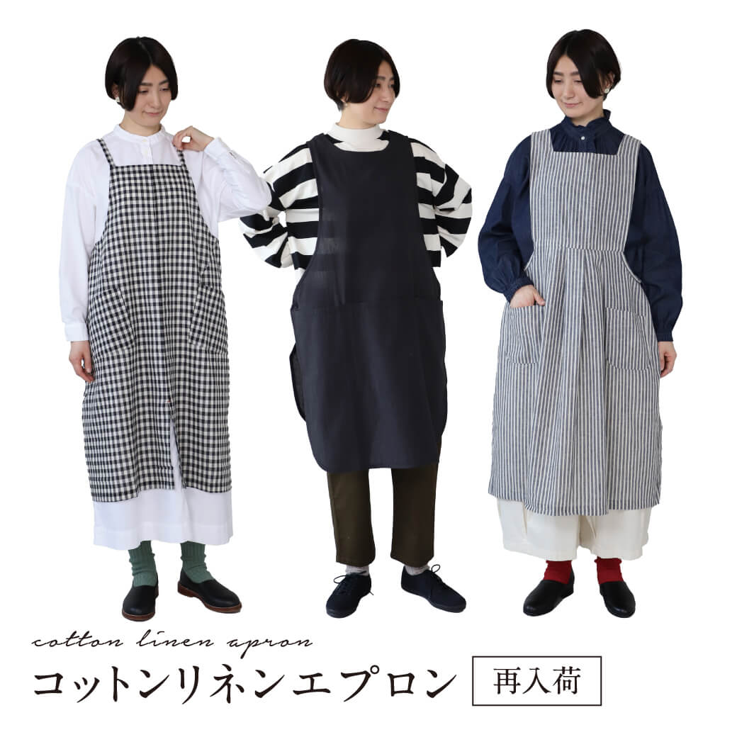 人気のコットンリネンエプロンが再入荷しました