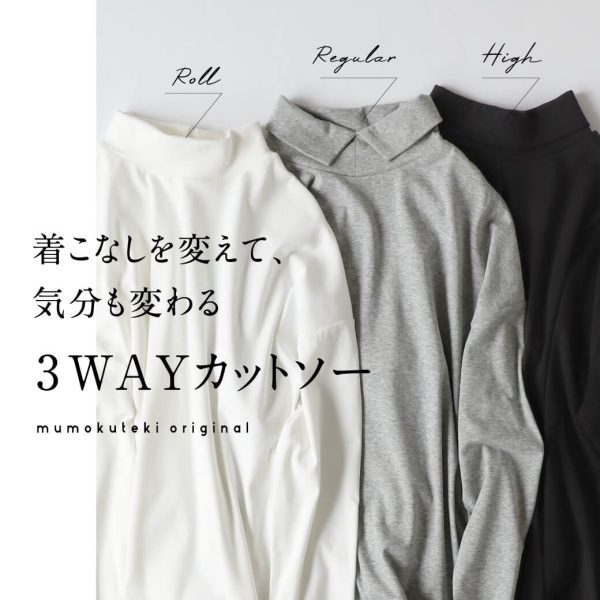 着こなしを変えて、気分も変わる　3WAYカットソーの魅力