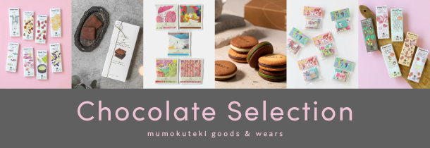 ひと口の幸せを届ける　チョコレート特集