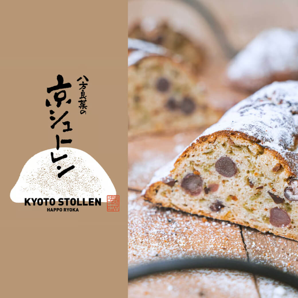京都の素材をひとつに結ぶ 和の京シュトレン