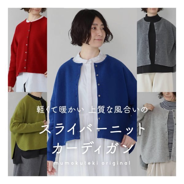 軽くて暖かい　上質な風合いと柔らかな着心地のニットカーディガン