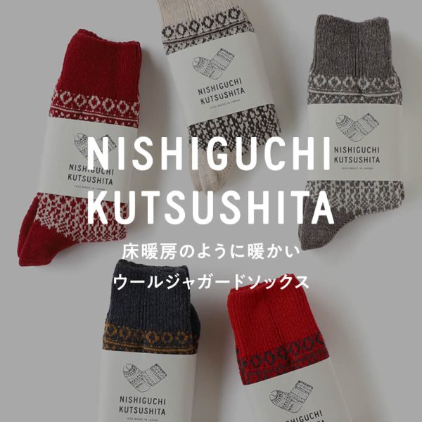 床暖房のように暖かい ウールジャガードソックス