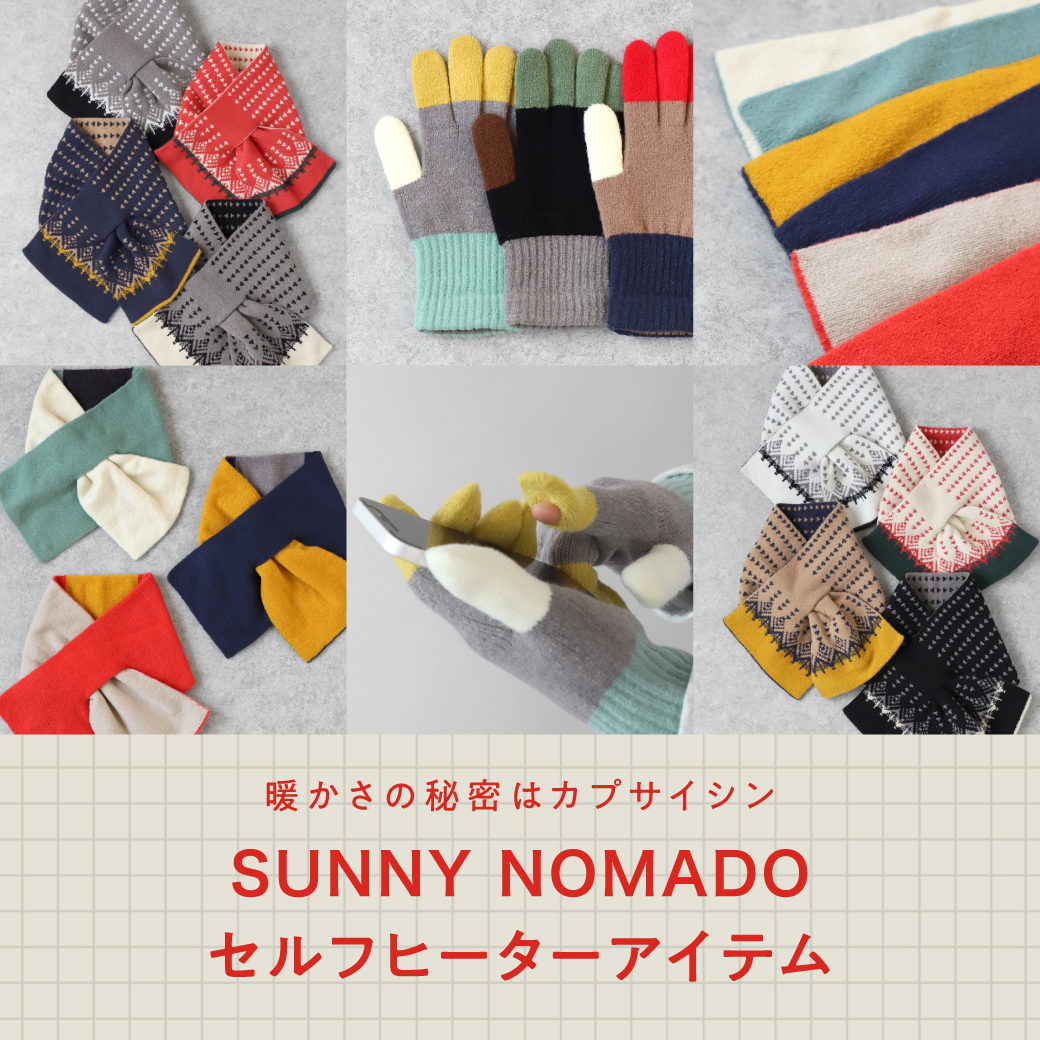 暖かさの秘密はカプサイシン セルフヒーターアイテム
