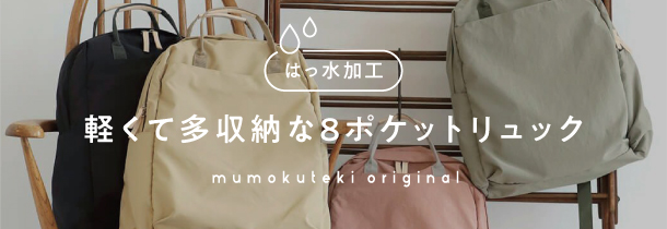 撥水加工軽くて多収納な8ポケットリュック