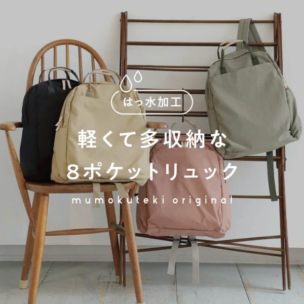 撥水加工　軽くて多収納な8ポケットリュック