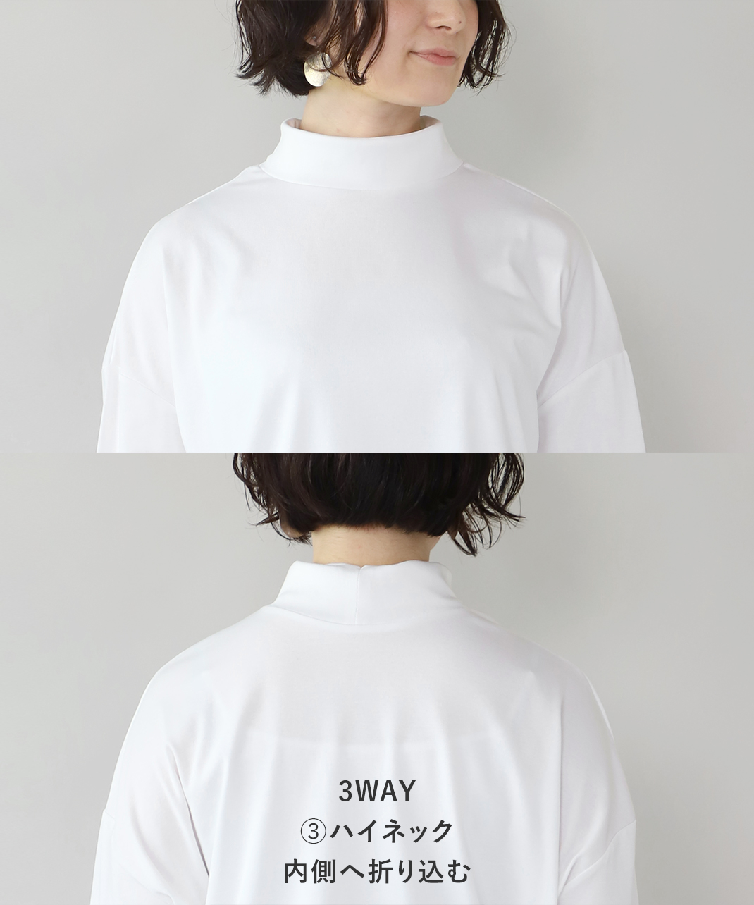 ハイネックで着こなす